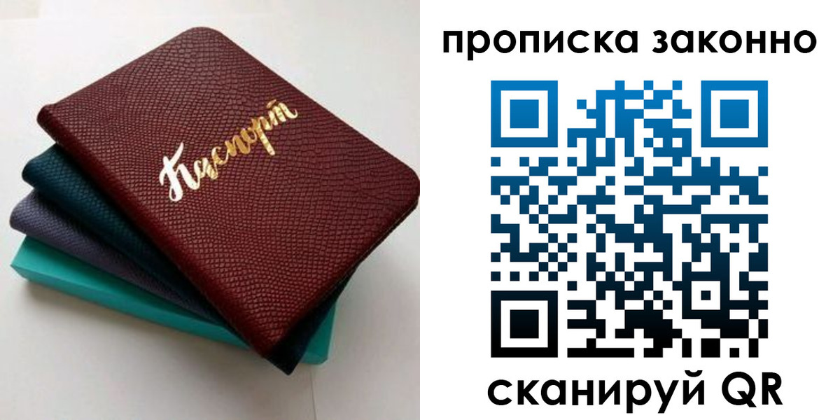 купить прописку в Междуреченске