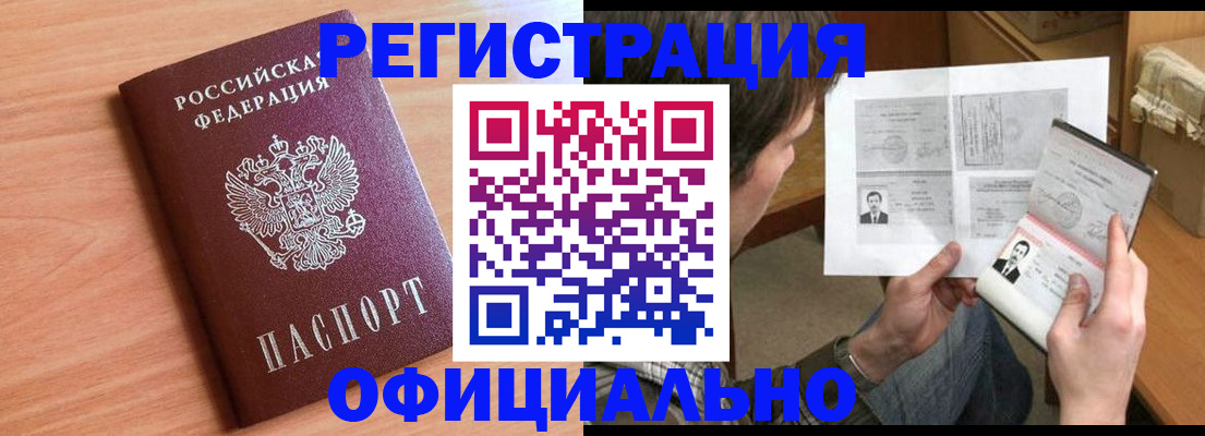 прописка ребенка в Междуреченске