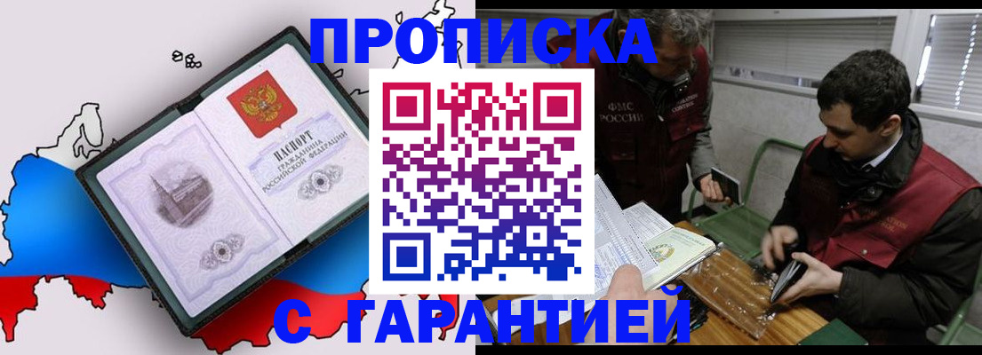 прописка для работы в Междуреченске